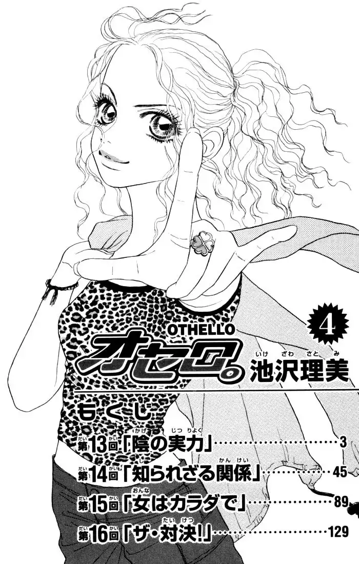 Othello (IKEZAWA Satomi) Chapter 13 1